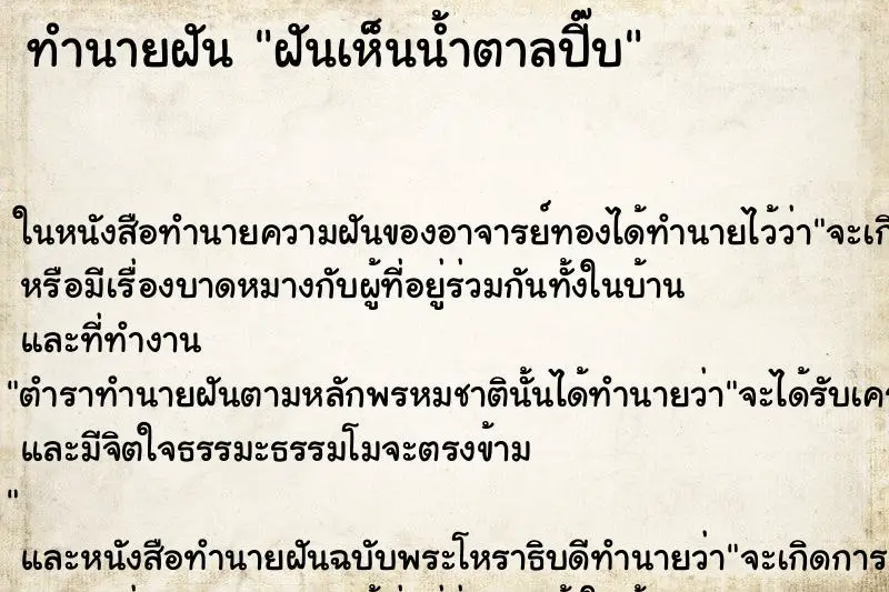 ทำนายฝัน ฝันเห็นน้ำตาลปี๊บ ตำราโบราณ แม่นที่สุดในโลก