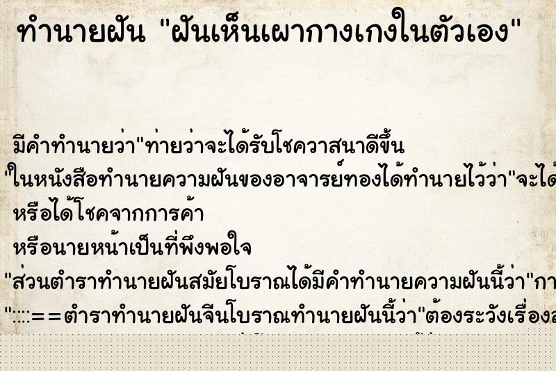 ทำนายฝัน ฝันเห็นเผากางเกงในตัวเอง ทำนายฝัน ฝันเห็นเผากางเกงในตัวเอง