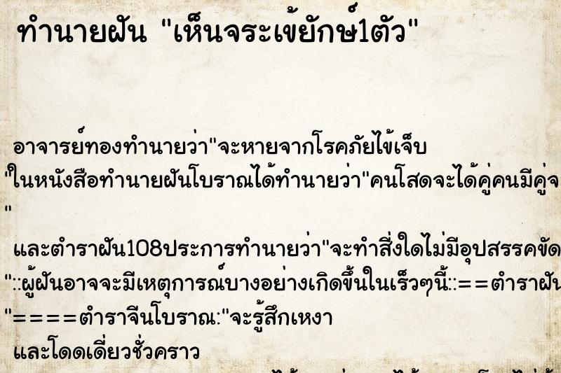 ทำนายฝันทำนายฝันเห็นจระเข้ยักษ์1ตัว