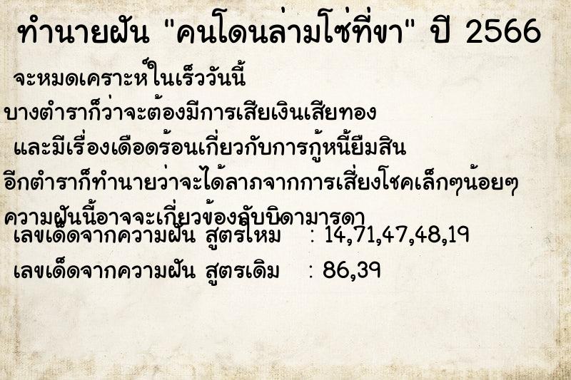 ทำนายฝัน คนโดนล่ามโซ่ที่ขาแม่นๆ ฟรี ด้วยตำราหนังสือทำนายฝันโบราณ ทำนายฝันคนโดนล่ามโซ่ที่ขา