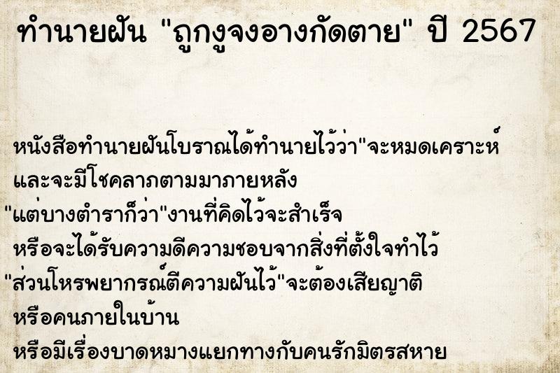 ทำนายฝันถูกงูจงอางกัดตาย ทำนายฝันทำนายฝันถูกงูจงอางกัดตาย