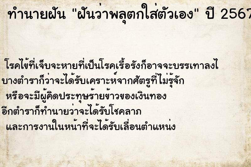 ทำนายฝัน ฝันว่าพลุตกใส่ตัวเอง ทำนายฝัน ฝันว่าพลุตกใส่ตัวเอง