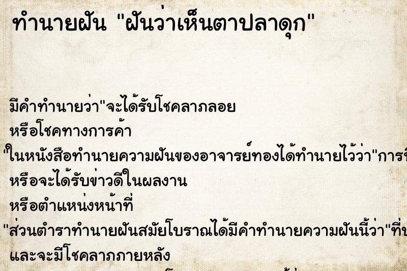 ทำนายฝันฝันว่าเห็นตาปลาดุก ทำนายฝันทำนายฝันฝันว่าเห็นตาปลาดุก