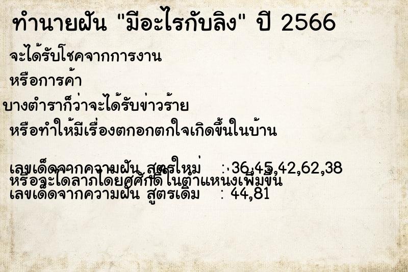 ทำนายฝัน มีอะไรกับลิง