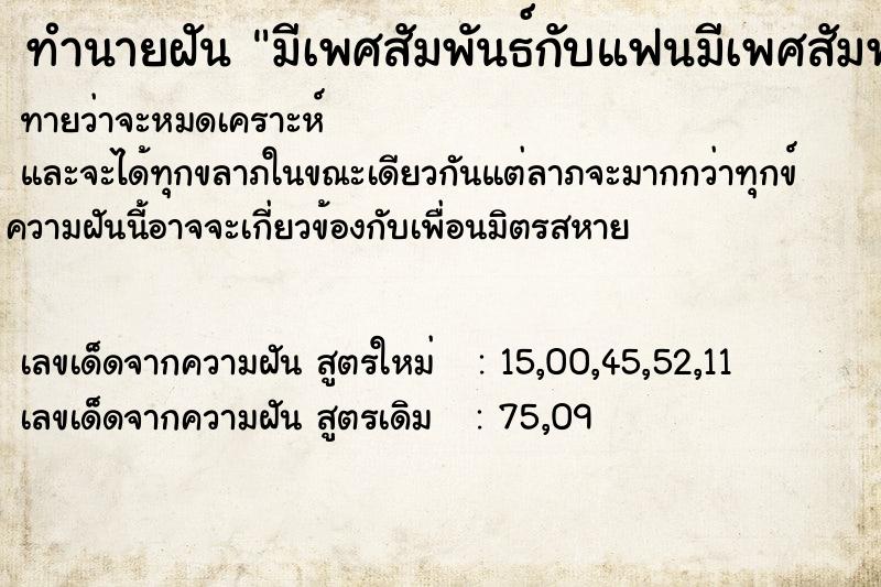 ทำนายฝัน มีเพศสัมพันธ์กับแฟนมีเพศสัมพันธ์กับแฟน ทำนายฝัน มีเพศสัมพันธ์กับแฟนมีเพศสัมพันธ์กับแฟน