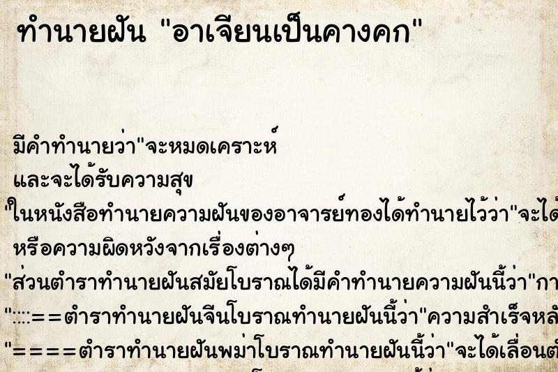 ทำนายฝัน อาเจียนเป็นคางคก ทำนายฝัน อาเจียนเป็นคางคก