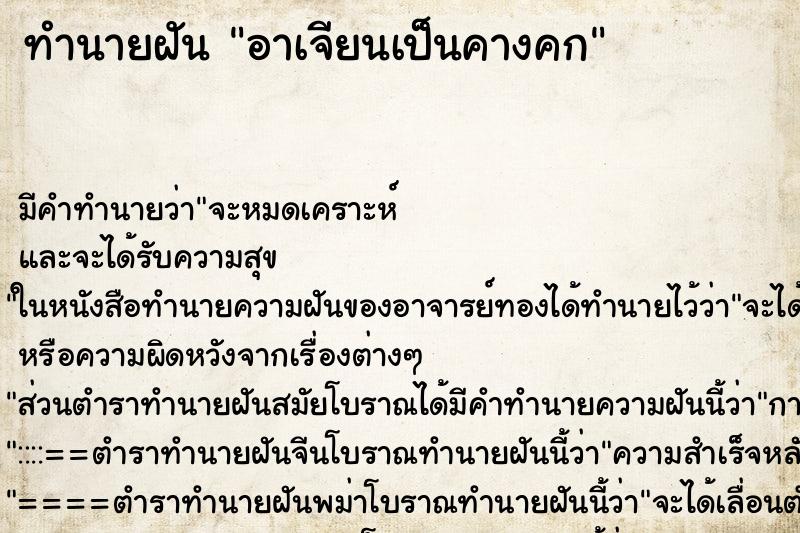 ทำนายฝัน อาเจียนเป็นคางคก ตำราโบราณ แม่นที่สุดในโลก