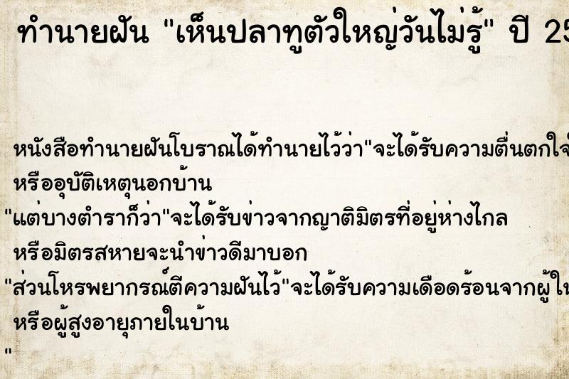ทำนายฝันทำนายฝันเห็นปลาทูตัวใหญ่วันไม่รู้