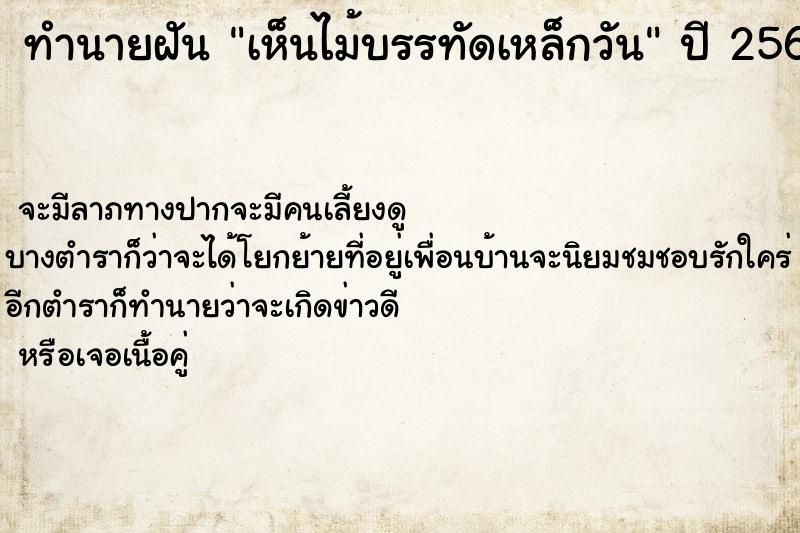 ทำนายฝัน เห็นไม้บรรทัดเหล็กวัน ทำนายฝัน เห็นไม้บรรทัดเหล็กวัน