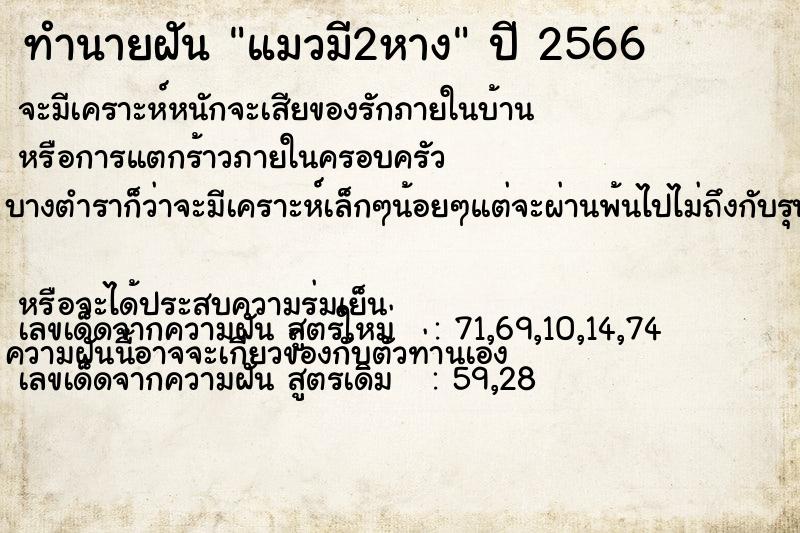 ทำนายฝัน แมวมี2หาง ทำนายฝัน แมวมี2หาง