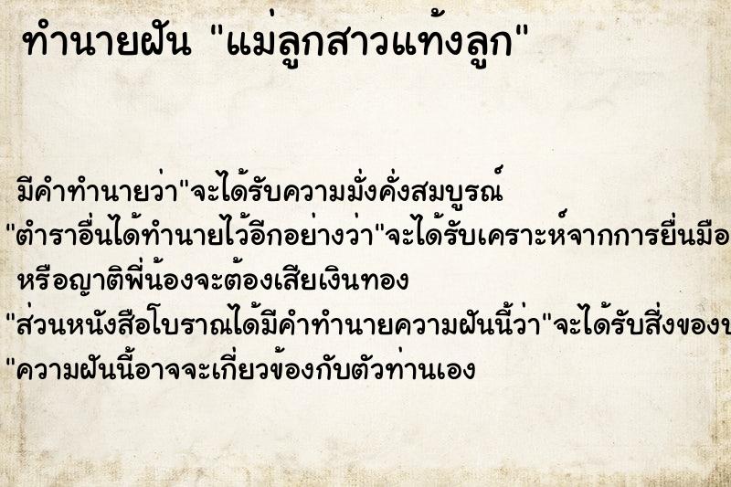 ทำนายฝันแม่ลูกสาวแท้งลูก ทำนายฝันทำนายฝันแม่ลูกสาวแท้งลูก