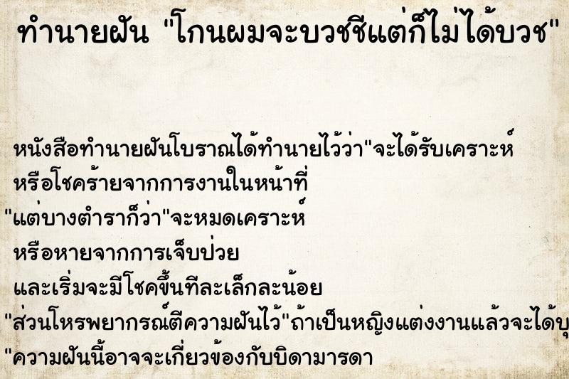 ทำนายฝัน โกนผมจะบวชชีแต่ก็ไม่ได้บวช ทำนายฝัน โกนผมจะบวชชีแต่ก็ไม่ได้บวช