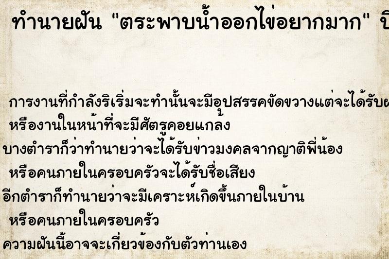ทำนายฝันทำนายฝันตระพาบน้ำออกไข่อยากมาก