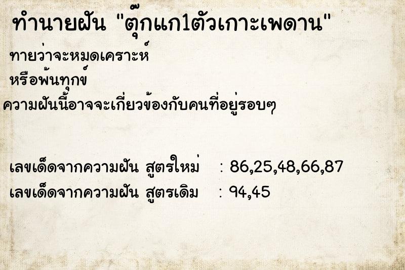 ทำนายฝันตุ๊กแก1ตัวเกาะเพดาน ทำนายฝันทำนายฝันตุ๊กแก1ตัวเกาะเพดาน