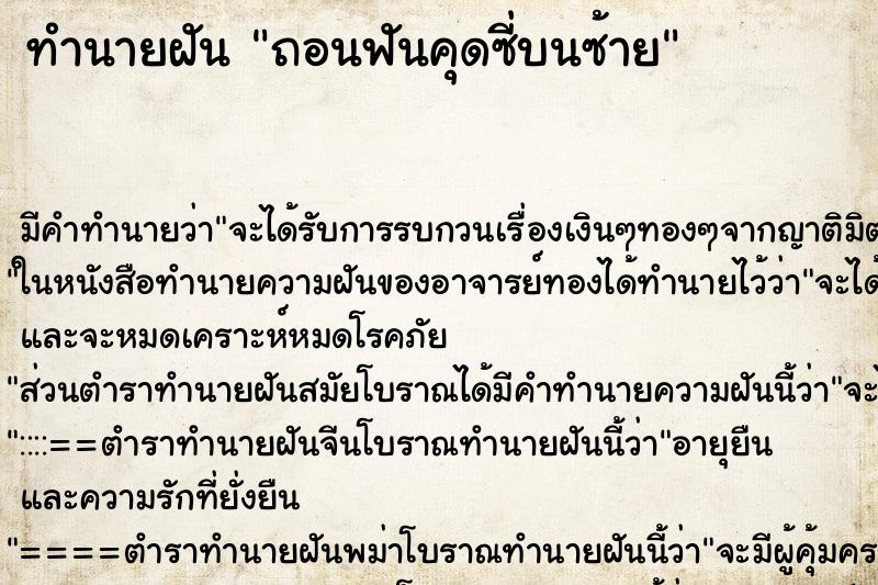 ทำนายฝัน ถอนฟันคุดซี่บนซ้าย ทำนายฝัน ถอนฟันคุดซี่บนซ้าย
