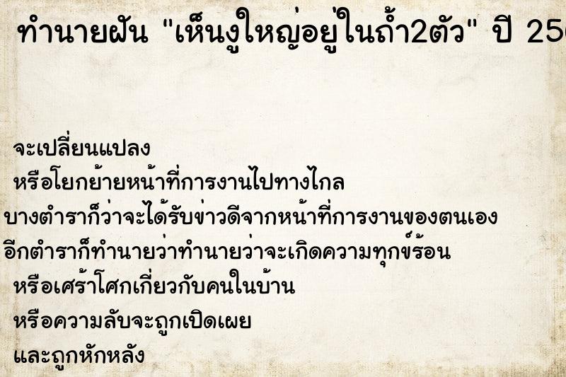 ทำนายฝัน เห็นงูใหญ่อยู่ในถ้ำ2ตัว ตำราโบราณ แม่นที่สุดในโลก