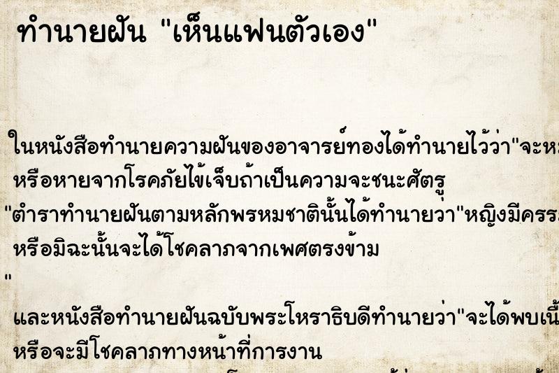 ทำนายฝันเห็นแฟนตัวเอง ทำนายฝันทำนายฝันเห็นแฟนตัวเอง
