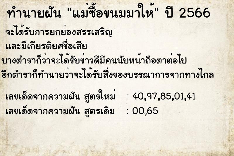 ทำนายฝัน แม่ซื้อขนมมาให้