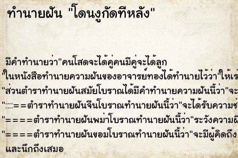 ทำนายฝันโดนงูกัดทีหลัง ทำนายฝันทำนายฝันโดนงูกัดทีหลัง