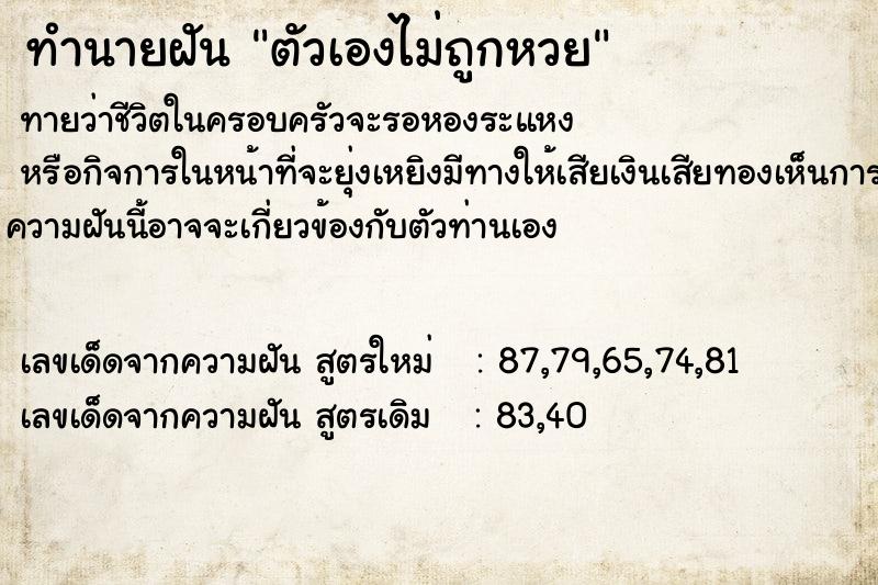 ทำนายฝันตัวเองไม่ถูกหวย ทำนายฝันทำนายฝันตัวเองไม่ถูกหวย