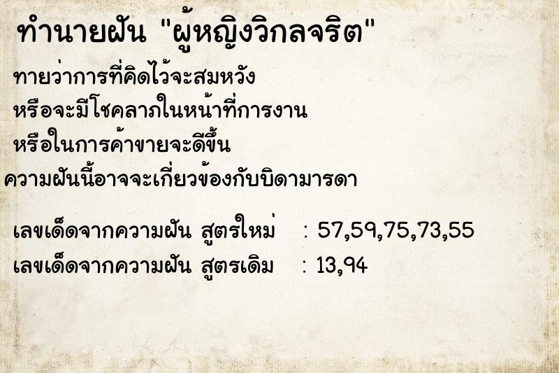 ทำนายฝันผู้หญิงวิกลจริต ทำนายฝันทำนายฝันผู้หญิงวิกลจริต