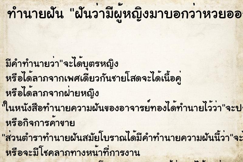 ทำนายฝันทำนายฝันฝันว่ามีผู้หญิงมาบอกว่าหวยออก156แต่อีกคนบอกว่า167วัน
