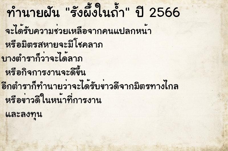 ทำนายฝันทำนายฝันรังผึ้งในถ้ำ