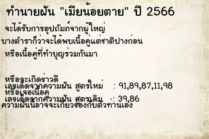 ทำนายฝัน เมียน้อยตาย ทำนายฝัน เมียน้อยตาย