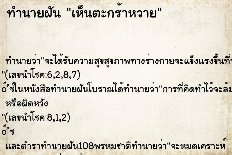 ทำนายฝัน เห็นตะกร้าหวาย ตำราโบราณ แม่นที่สุดในโลก