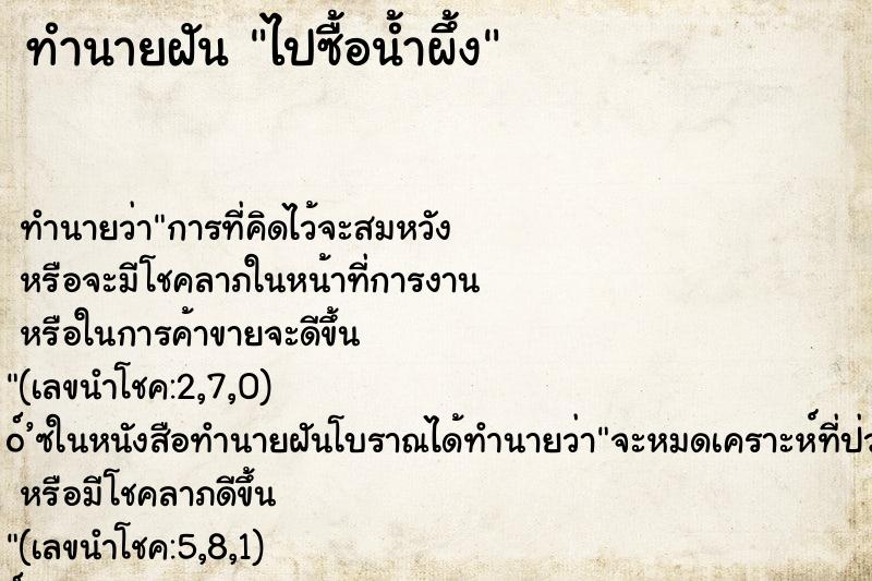 ทำนายฝันไปซื้อน้ำผึ้ง ทำนายฝันทำนายฝันไปซื้อน้ำผึ้ง