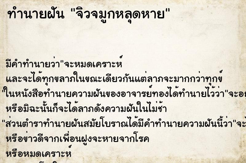 ทำนายฝัน จิวจมูกหลุดหาย ทำนายฝัน จิวจมูกหลุดหาย