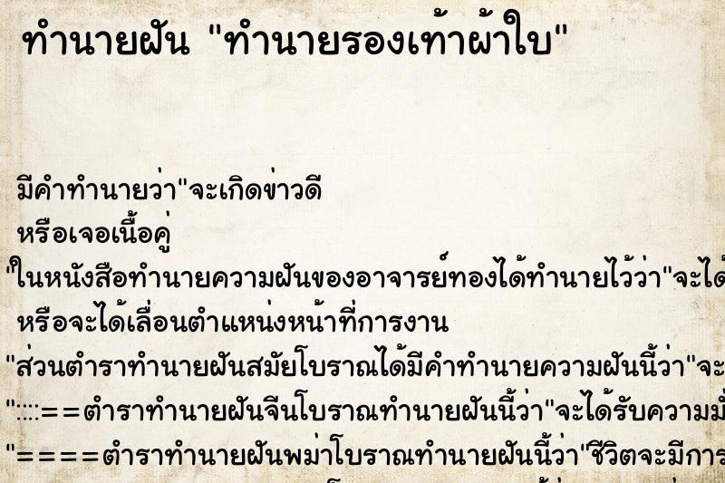 ทำนายฝันทำนายรองเท้าผ้าใบ ทำนายฝันทำนายฝันทำนายรองเท้าผ้าใบ