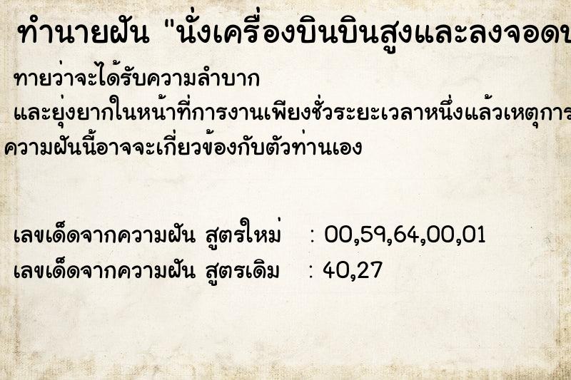 ทำนายฝันนั่งเครื่องบินบินสูงและลงจอดปลอดภัย ทำนายฝันทำนายฝันนั่งเครื่องบินบินสูงและลงจอดปลอดภัย