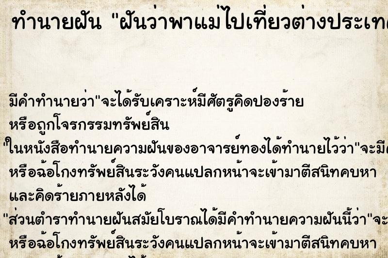 ทำนายฝัน ฝันว่าพาแม่ไปเที่ยวต่างประเทศ ทำนายฝัน ฝันว่าพาแม่ไปเที่ยวต่างประเทศ