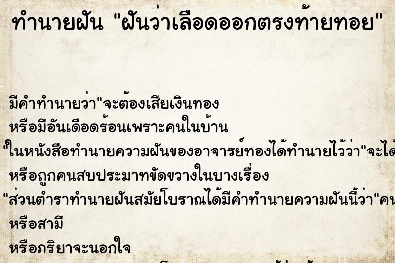 ทำนายฝัน ฝันว่าเลือดออกตรงท้ายทอย ตำราโบราณ แม่นที่สุดในโลก