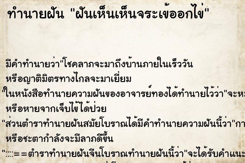 ทำนายฝันฝันเห็นเห็นจระเข้ออกไข่ ทำนายฝันทำนายฝันฝันเห็นเห็นจระเข้ออกไข่