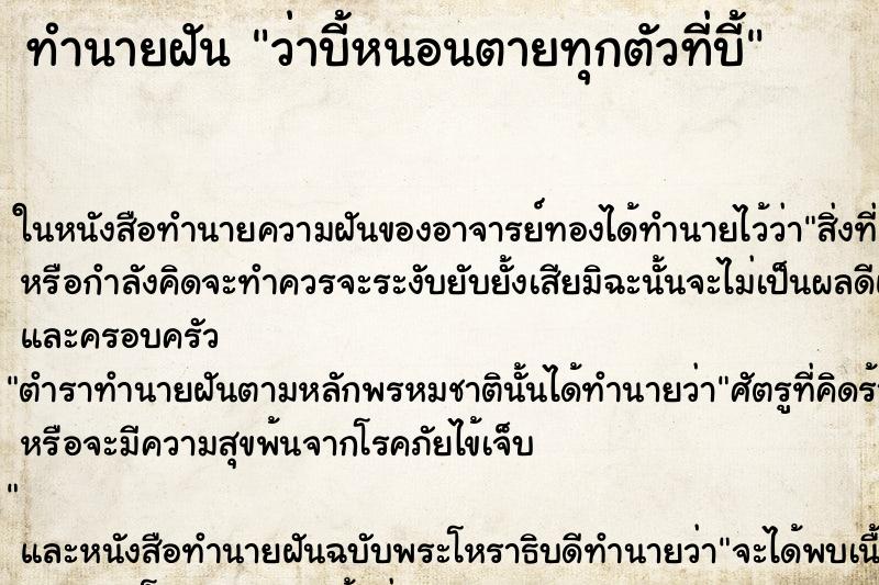 ทำนายฝันว่าบี้หนอนตายทุกตัวที่บี้ ทำนายฝันทำนายฝันว่าบี้หนอนตายทุกตัวที่บี้