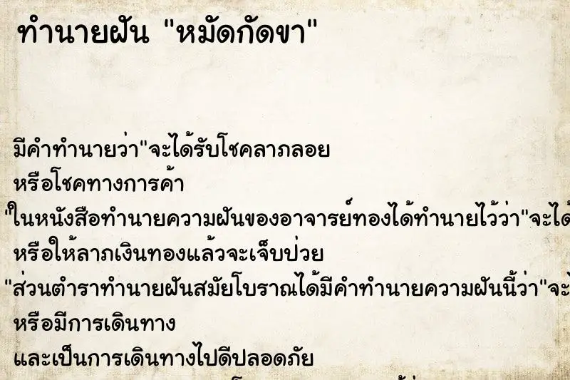 ทำนายฝัน หมัดกัดขา ทำนายฝัน หมัดกัดขา