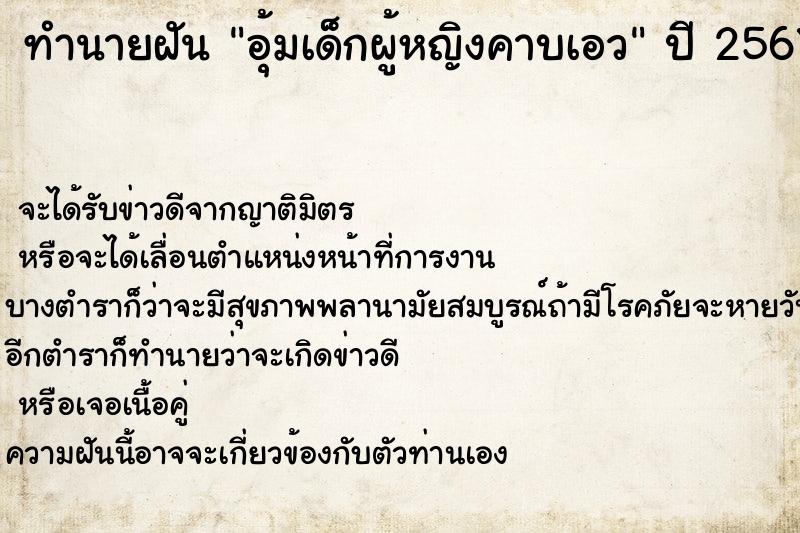ทำนายฝัน อุ้มเด็กผู้หญิงคาบเอว ทำนายฝัน อุ้มเด็กผู้หญิงคาบเอว