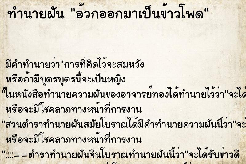 ทำนายฝันอ้วกออกมาเป็นข้าวโพด ทำนายฝันทำนายฝันอ้วกออกมาเป็นข้าวโพด