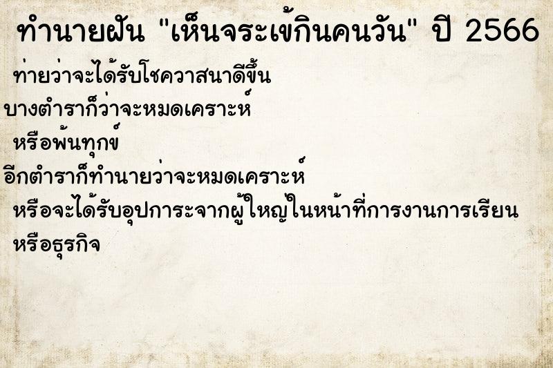 ทำนายฝันทำนายฝันเห็นจระเข้กินคนวัน