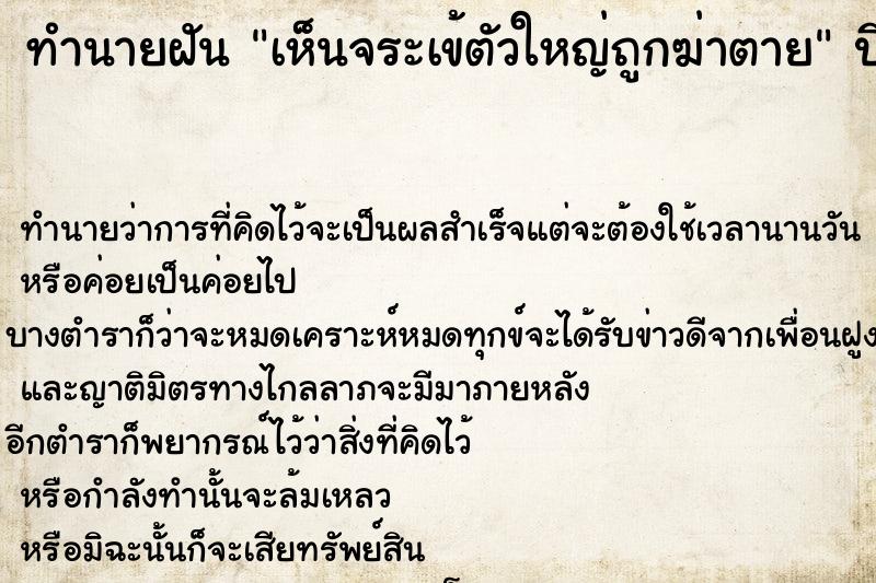 ทำนายฝัน เห็นจระเข้ตัวใหญ่ถูกฆ่าตาย ทำนายฝัน เห็นจระเข้ตัวใหญ่ถูกฆ่าตาย