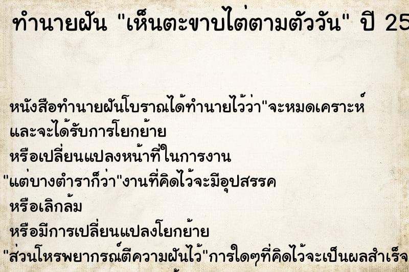 ทำนายฝัน เห็นตะขาบไต่ตามตัววัน ทำนายฝัน เห็นตะขาบไต่ตามตัววัน