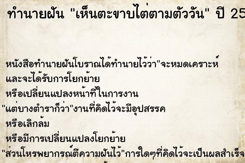 ทำนายฝัน เห็นตะขาบไต่ตามตัววัน ตำราโบราณ แม่นที่สุดในโลก