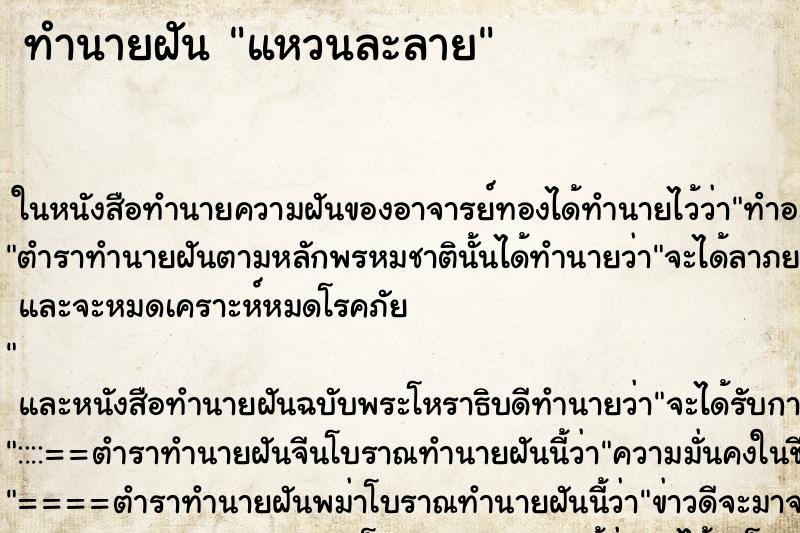 ทำนายฝันแหวนละลาย ทำนายฝันทำนายฝันแหวนละลาย