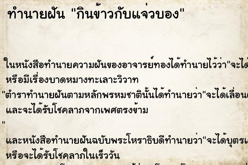 ทำนายฝันกินข้าวกับแจ่วบอง ทำนายฝันทำนายฝันกินข้าวกับแจ่วบอง
