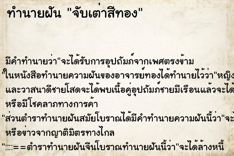ทำนายฝันจับเต่าสีทอง ทำนายฝันทำนายฝันจับเต่าสีทอง