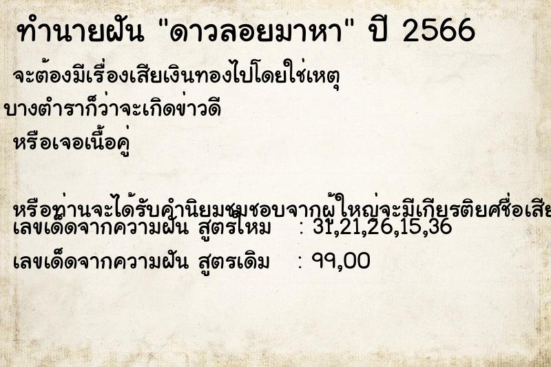 ทำนายฝัน ดาวลอยมาหา ทำนายฝัน ดาวลอยมาหา