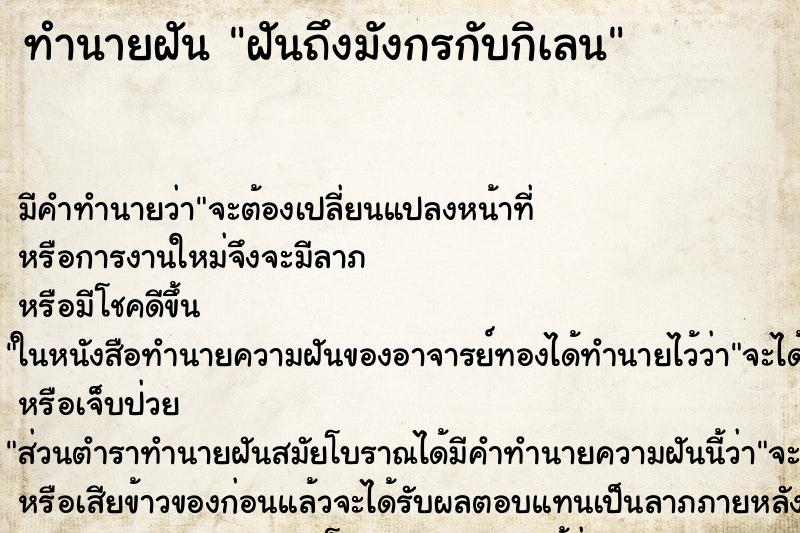 ทำนายฝันฝันถึงมังกรกับกิเลน ทำนายฝันทำนายฝันฝันถึงมังกรกับกิเลน