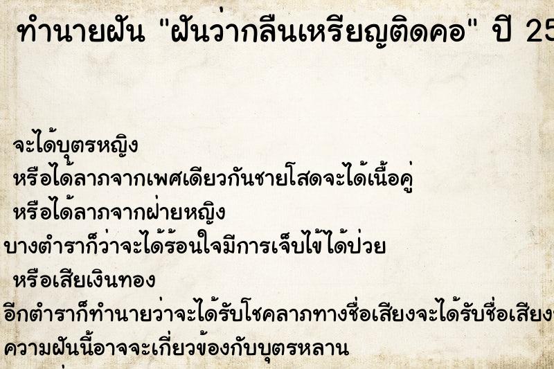ทำนายฝันฝันว่ากลืนเหรียญติดคอ ทำนายฝันทำนายฝันฝันว่ากลืนเหรียญติดคอ